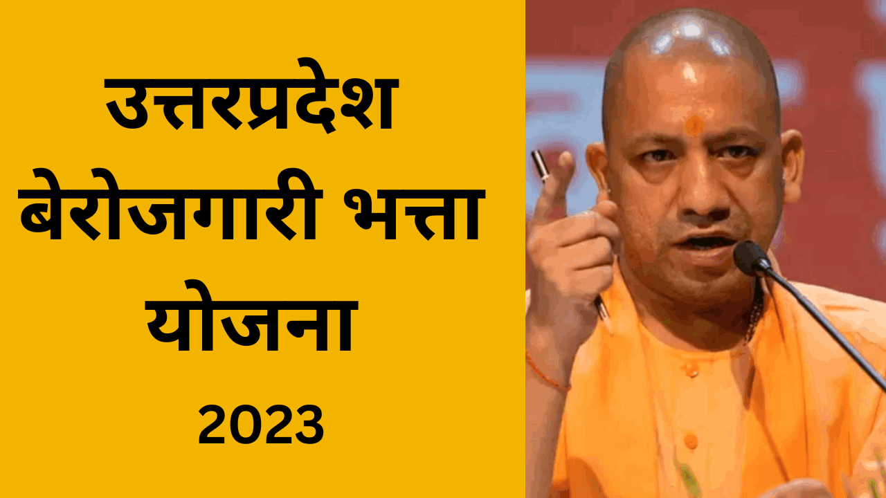 UP Berojgari Bhatta 2023